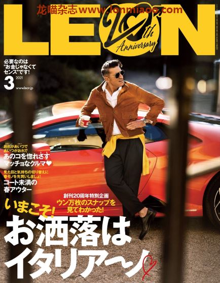 [日本版] leon男士时尚2021PDF电子杂志3月刊